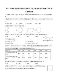 2023-2024学年陕西省咸阳市永寿县上邑乡部分学校七年级（下）期末数学试卷（含答案）