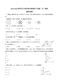 2023-2024学年辽宁省丹东市东港市八年级（下）期末数学试卷（含答案）