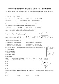 2023-2024学年吉林省长春市九台区七年级（下）期末数学试卷（含答案）