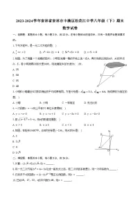 2023-2024学年吉林省吉林市丰满区松花江中学八年级（下）期末数学试卷（含答案）