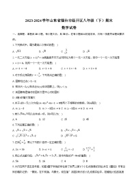 2023-2024学年山东省烟台市经开区八年级（下）期末数学试卷（五四学制）（含答案）