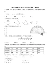 2024年福建省三明市三元区中考数学二模试卷（含答案）