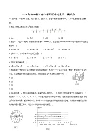 2024年吉林省长春市朝阳区中考数学二模试卷（含答案）