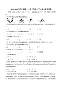 2023-2024学年广西南宁三中八年级（下）期末数学试卷（含答案）