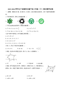 2023-2024学年辽宁省朝阳市建平县八年级（下）期末数学试卷（含答案）