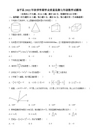 云南省红河州金平县2022-2023学年七年级上学期期末数学试题（原卷版+解析版）