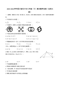2023-2024学年四川省巴中市八年级（下）期末数学试卷（北师大版）（含详细答案解析）