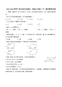 2023-2024学年广西玉林市北流市、容县八年级（下）期末数学试卷（含详细答案解析）
