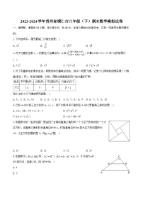 2023-2024学年贵州省铜仁市八年级（下）期末数学模拟试卷（含详细答案解析）