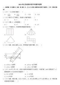 2024年江苏省常州市中考数学试卷附答案