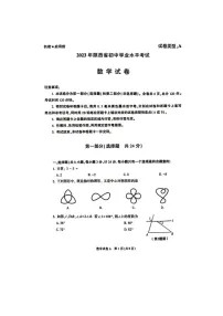2023年陕西省中考数学真题及答案