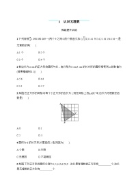 初中数学北师大版八年级上册1 认识无理数随堂练习题