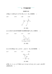 数学八年级上册4 平行线的性质习题