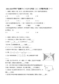 2024-2025学年广西南宁三十七中七年级（上）入学数学试卷（一）（含答案）