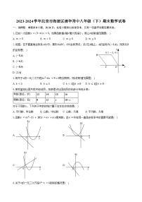 2023-2024学年北京市海淀区清华附中八年级（下）期末数学试卷（含答案）