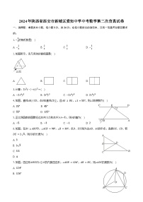 2024年陕西省西安市新城区爱知中学中考数学第二次仿真试卷（含答案）