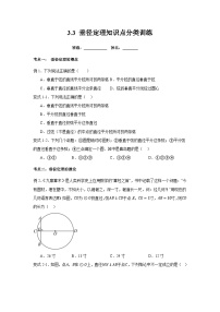 数学浙教版3.3 垂径定理达标测试