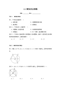 浙教版九年级上册3.1 圆一课一练