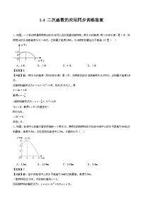 浙教版九年级上册1.4 二次函数的应用课时训练