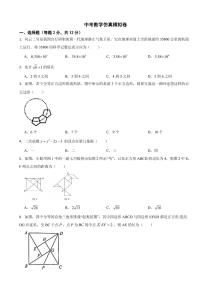 2024年江苏省南京市中考数学仿真模拟卷附参考答案