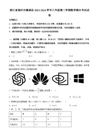 浙江省湖州市德清县2023-2024学年八年级下学期期末数学试题（原卷版+解析版）