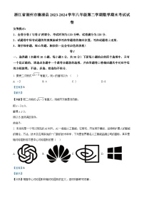 浙江省湖州市德清县2023-2024学年八年级下学期期末数学试题（解析版）