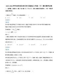 吉林省长春市净月高新区2023-2024学年八年级下学期期末数学试题（解析版）