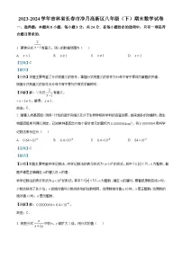 吉林省长春市净月高新区2023-2024学年八年级下学期期末数学试题（解析版）