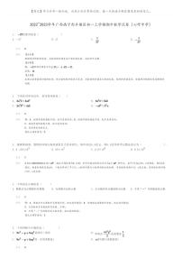 [数学]2022～2023学年广西南宁西乡塘区初一上学期期中数学试卷(心圩中学)(原题版+解析版)