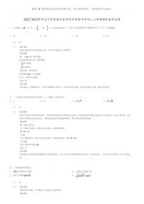 [数学]2022～2023学年辽宁阜新海州区阜新市实验中学初二上学期期中数学试卷(原题版+解析版)