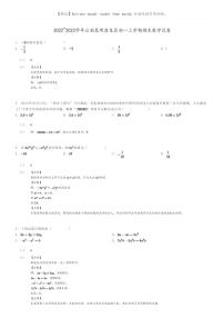 [数学]2022～2023学年云南昆明盘龙区初一上学期期末数学试卷(原题版+解析版)