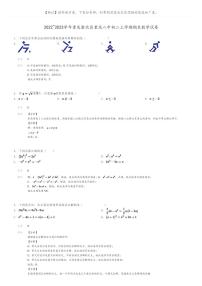 [数学]2022～2023学年重庆渝北区重庆八中初二上学期期末数学试卷(原题版+解析版)