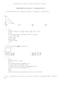 [数学]2023～2024学年浙江丽水初二下学期期末数学试卷(原题版+解析版)