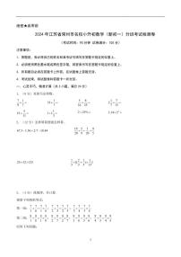 2024年江苏省常州市名校小升初数学（新初一）分班考试检测卷含答案