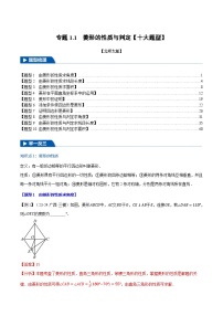 2024-2025学年九年级数学上册专题1.1 菱形的性质与判定【十大题型】（举一反三）（北师大版）（解析版）