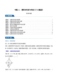 2024-2025学年九年级数学上册专题1.1 菱形的性质与判定【十大题型】（举一反三）（北师大版）（原卷版）