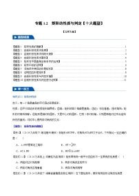 2024-2025学年九年级数学上册专题1.2 矩形的性质与判定【十大题型】（举一反三）（北师大版）（原卷版）