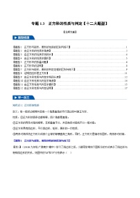 2024-2025学年九年级数学上册专题1.3 正方形的性质与判定【十二大题型】（举一反三）（北师大版）（原卷版）