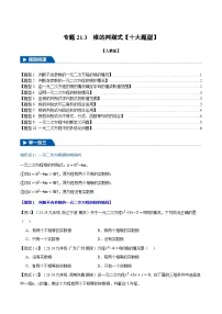2024-2025学年九年级数学上册专题21.3 根的判别式【十大题型】（举一反三）（人教版）（原卷版）