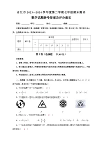 四川省内江市2023-2024学年七年级下学期7月期末考试 数学试题
