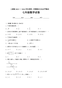 贵州省黔东南州2023-2024学年七年级下学期期末文化水平测试 数学试卷（含解析）