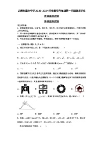 达州市重点中学2023-2024学年数学八年级第一学期期末学业质量监测试题【含解析】