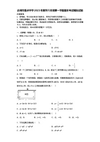 达州市重点中学2023年数学八年级第一学期期末考试模拟试题【含解析】