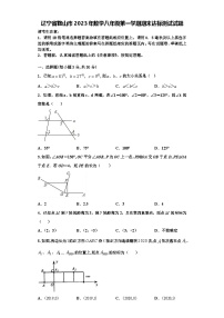 辽宁省鞍山市2023年数学八年级第一学期期末达标测试试题【含解析】