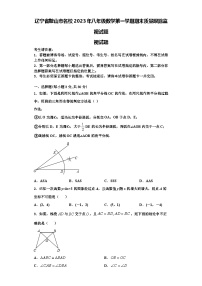 辽宁省鞍山市名校2023年八年级数学第一学期期末质量跟踪监视试题【含解析】