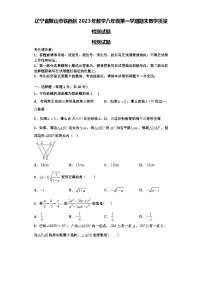 辽宁省鞍山市铁西区2023年数学八年级第一学期期末教学质量检测试题【含解析】