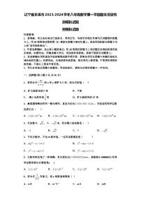 辽宁省本溪市2023-2024学年八年级数学第一学期期末质量检测模拟试题【含解析】