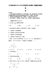 辽宁省本溪市2023-2024学年数学八年级第一学期期末调研试题【含解析】