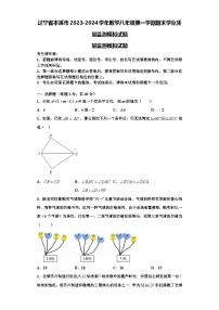 辽宁省本溪市2023-2024学年数学八年级第一学期期末学业质量监测模拟试题【含解析】