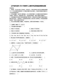 辽宁省本溪市2023年数学八上期末学业质量监测模拟试题【含解析】